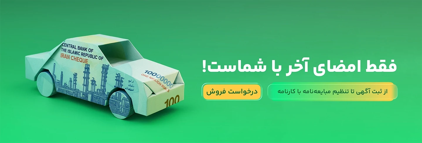 بنر فروش خودرو