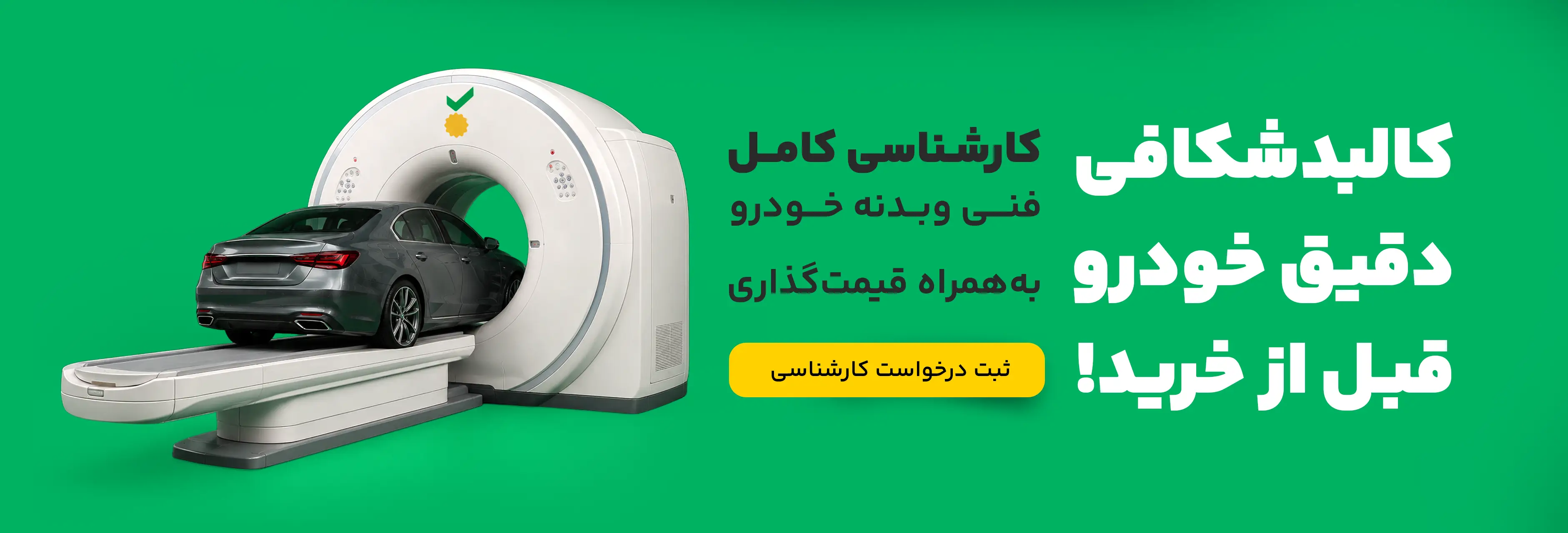 بنر کارشناسی خودرو