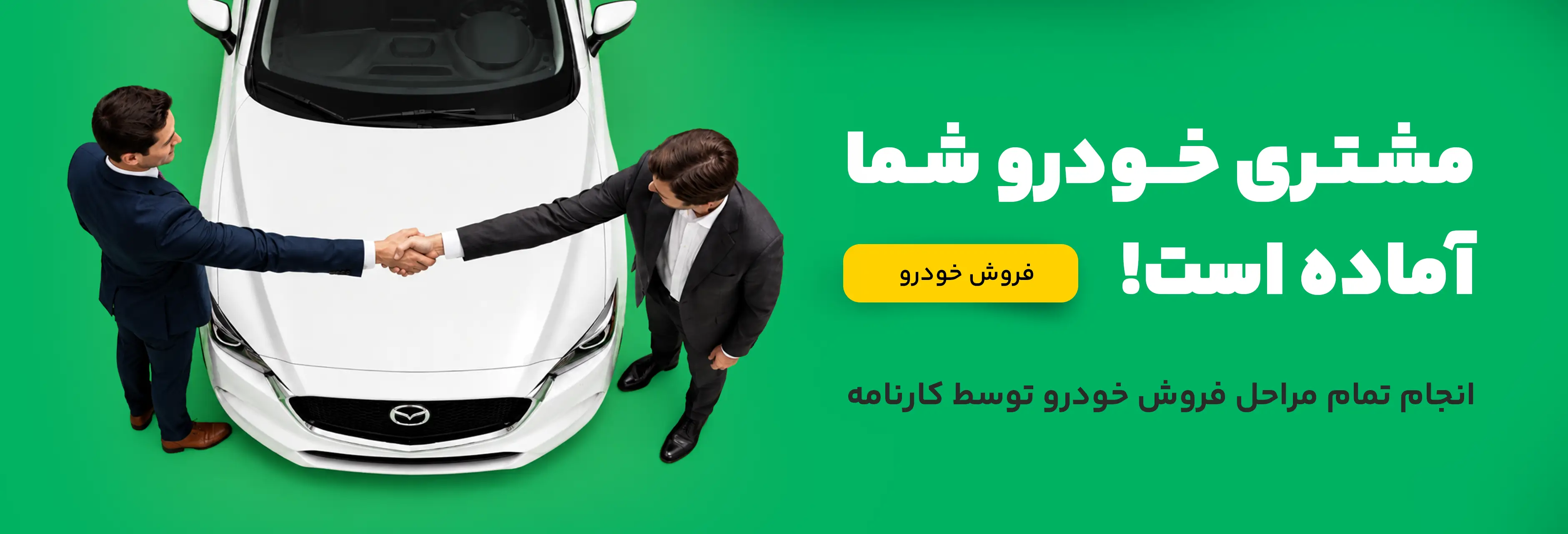 بنر فروش خودرو