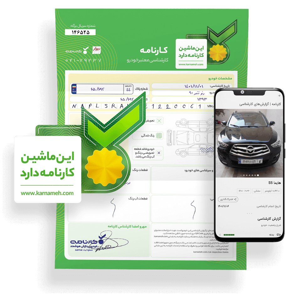 نمونهٔ گزارش کارشناسی خودرو کارنامه